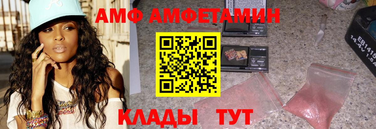 АМФ Розовый Магнитогорск