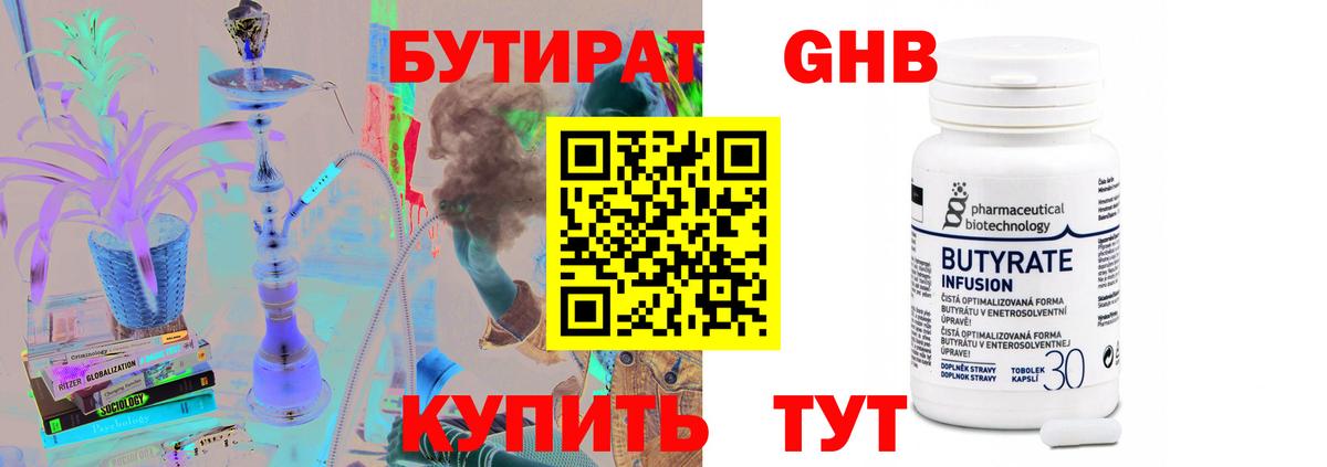 Магнитогорск  БУТИРАТ бутандиол  Вход с VPN 