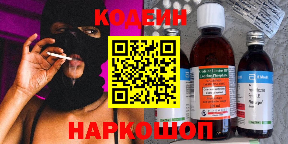 Codein Purple Drank  Codein напиток Lean (лин)  Вход с VPN  Магнитогорск 