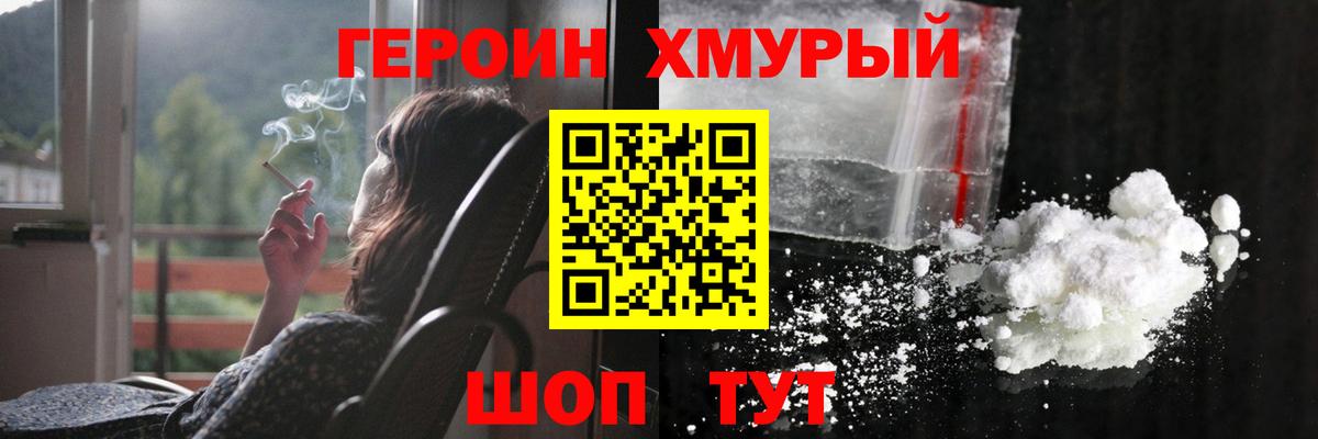 Героин VHQ Магнитогорск