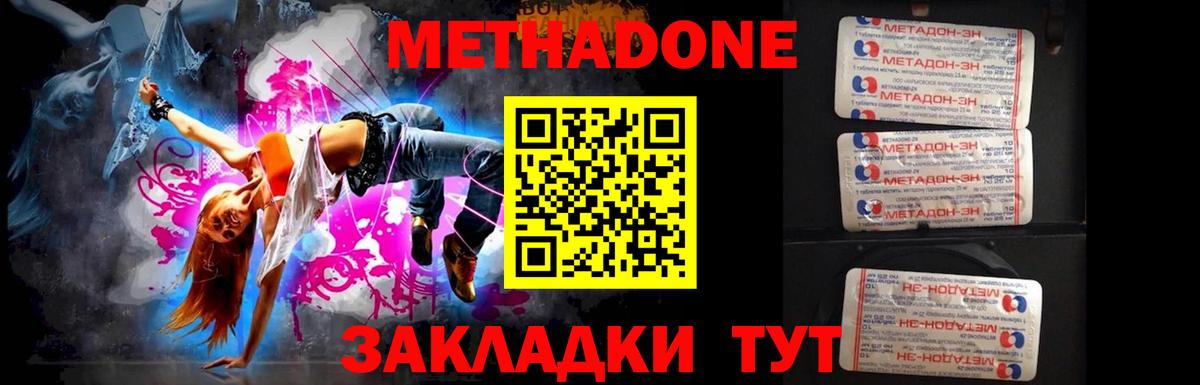 Магнитогорск  МЕТАДОН белоснежный  Вход с VPN 
