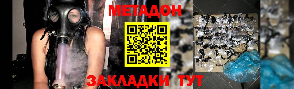Метадон VHQ Магнитогорск