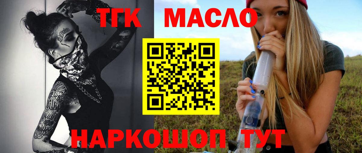 Дистиллят ТГК THC oil Магнитогорск